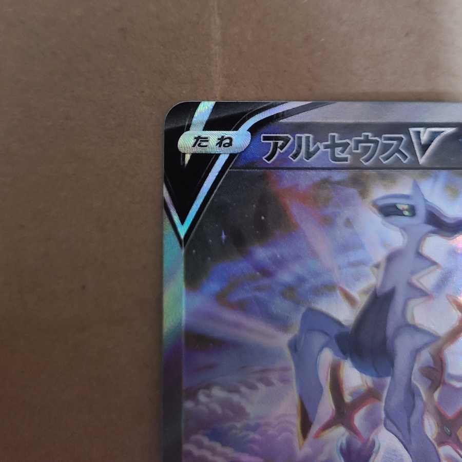 ArceusV SR SA Version