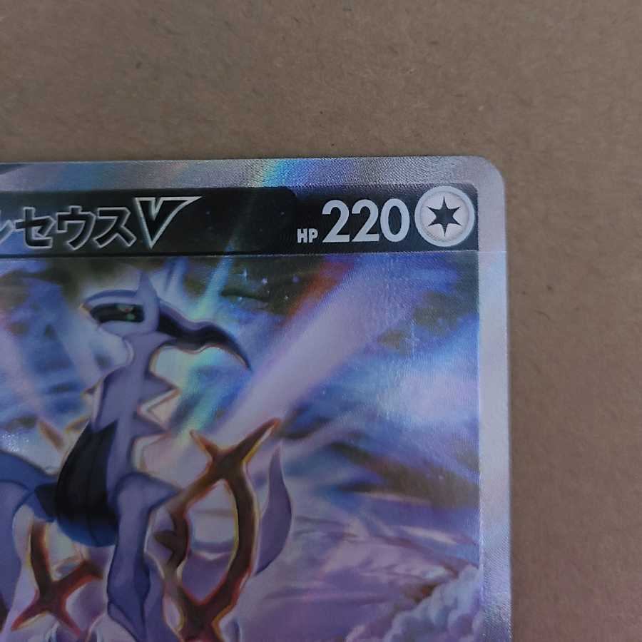 ArceusV SR SA Version