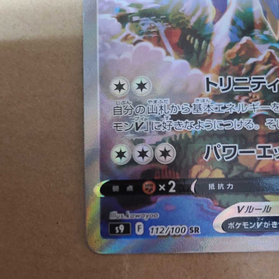 ArceusV SR SA Version