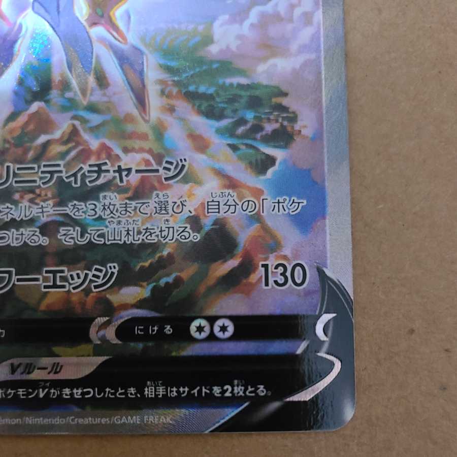 ArceusV SR SA Version