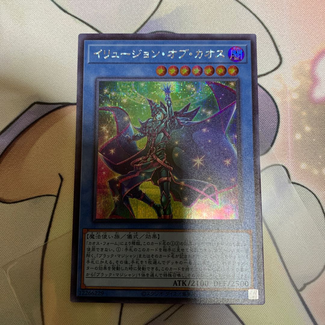 イリュージョン・オブ・カオス シークレットレア
