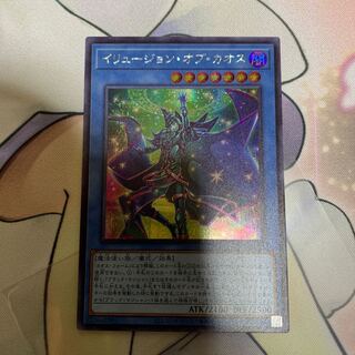 イリュージョン・オブ・カオス シークレットレア