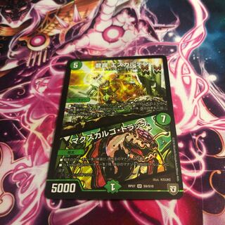 龍罠 エスカルデン｜マクスカルゴ・トラップ