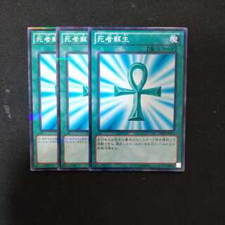 Monster Reborn parallel, 2 normal, 1 normal