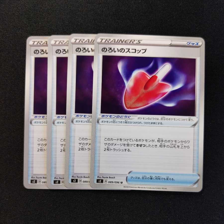 Cursed Shovel 4-piece set