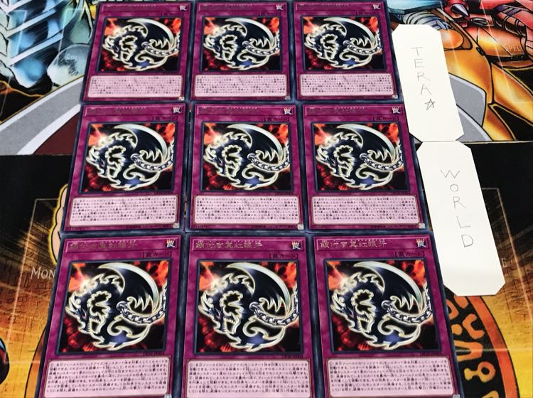 鎖付き真紅眼牙 レア 9枚セット