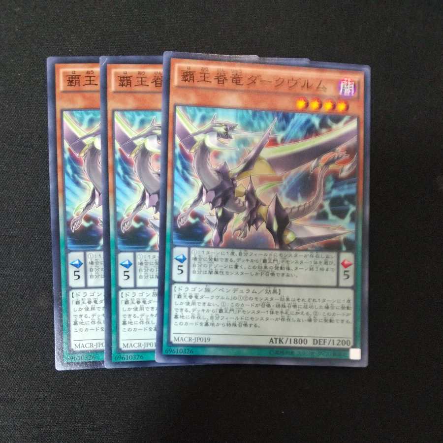 Supreme King Dragon Darkwurm Normal