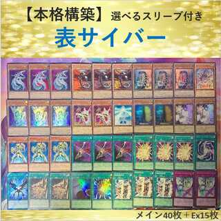 [No.7] Table Cyber Dragon Deck: 40 pieces of RosaN + 15 pieces of Ex