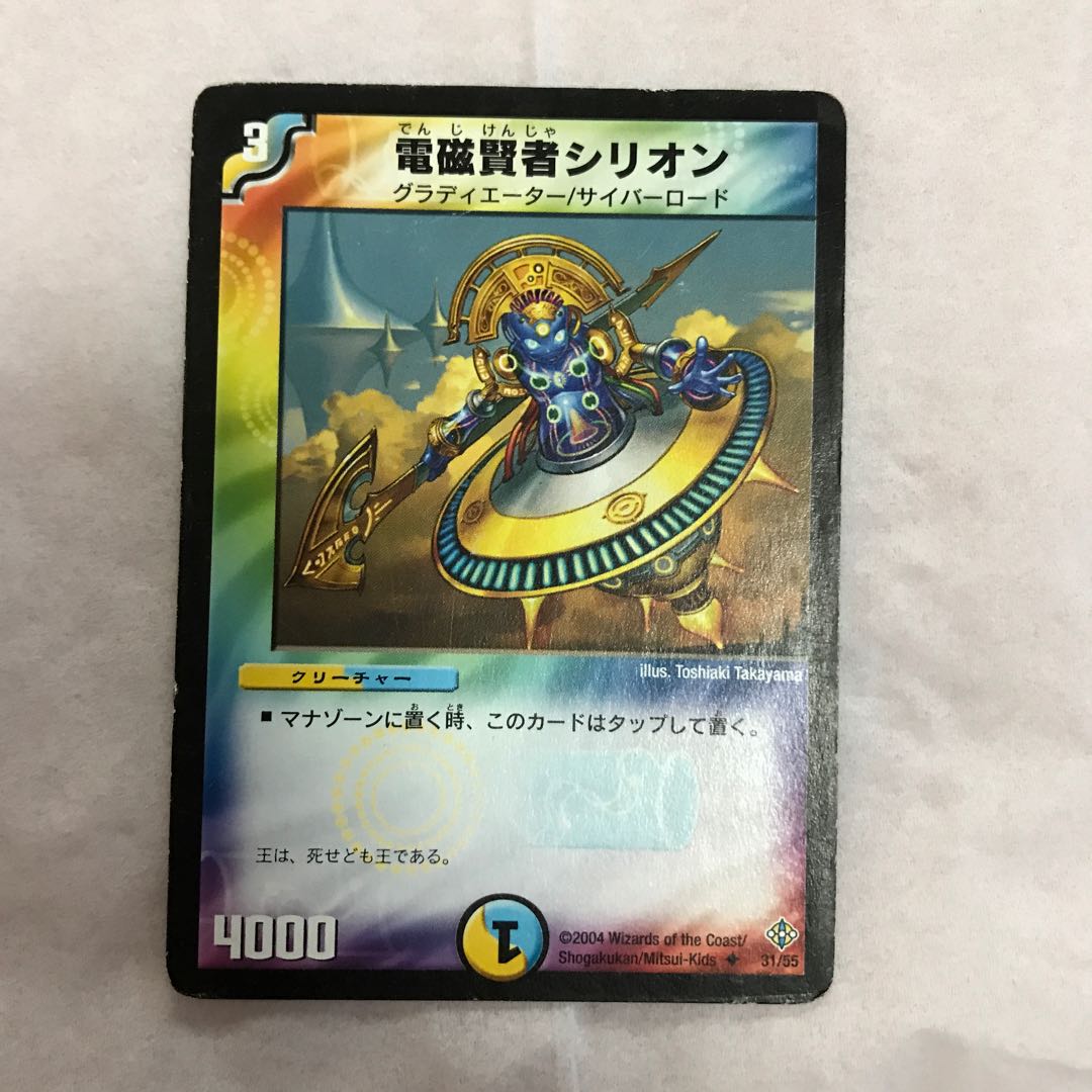 電磁賢者シリオン