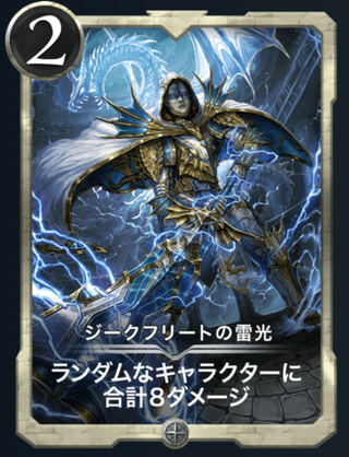 ジークフリートの雷光