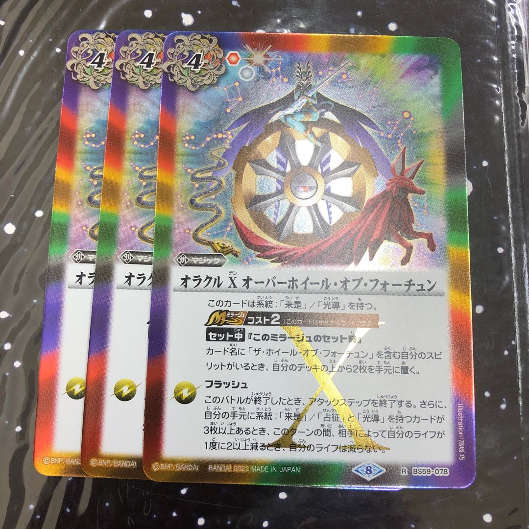 オラクルXオーバーホイール・オブ・フォーチュン　3枚 3枚