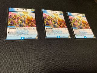 Ten, two, god, horsemen.