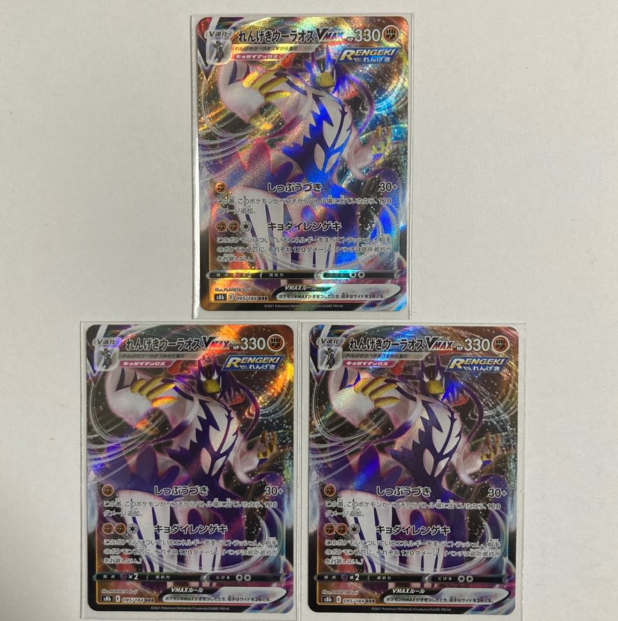 Pokémon Card Brick Uraos VMAX RRR3 cards