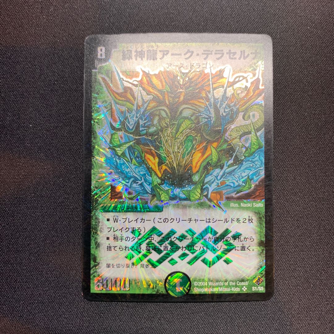 Early Terradragon Arque Delacerna SR