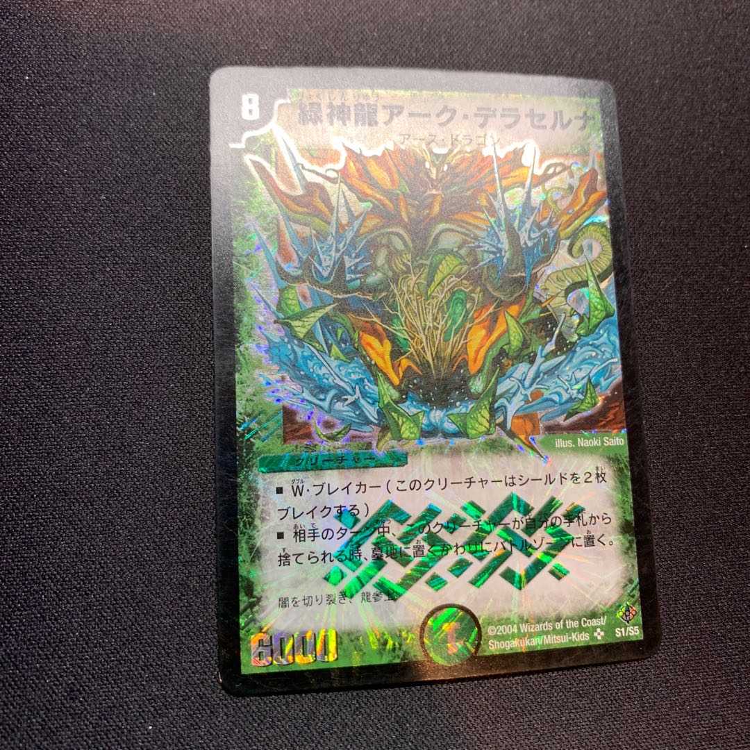 Early Terradragon Arque Delacerna SR