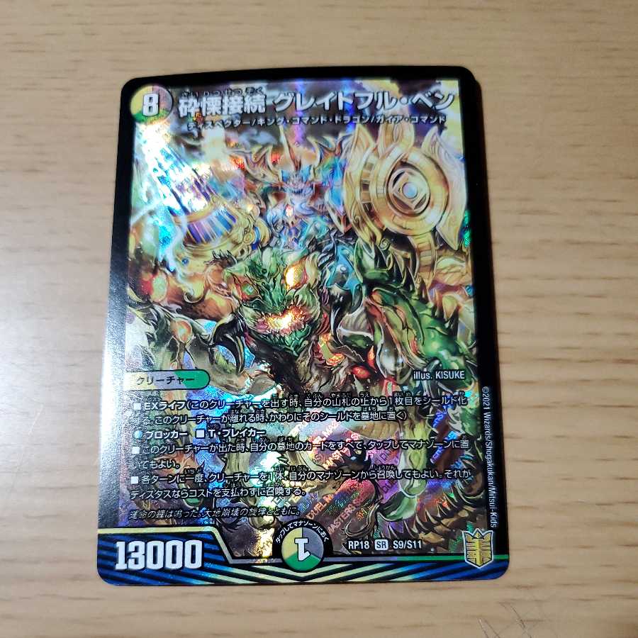 Shiver Connection Grateful Ben SR