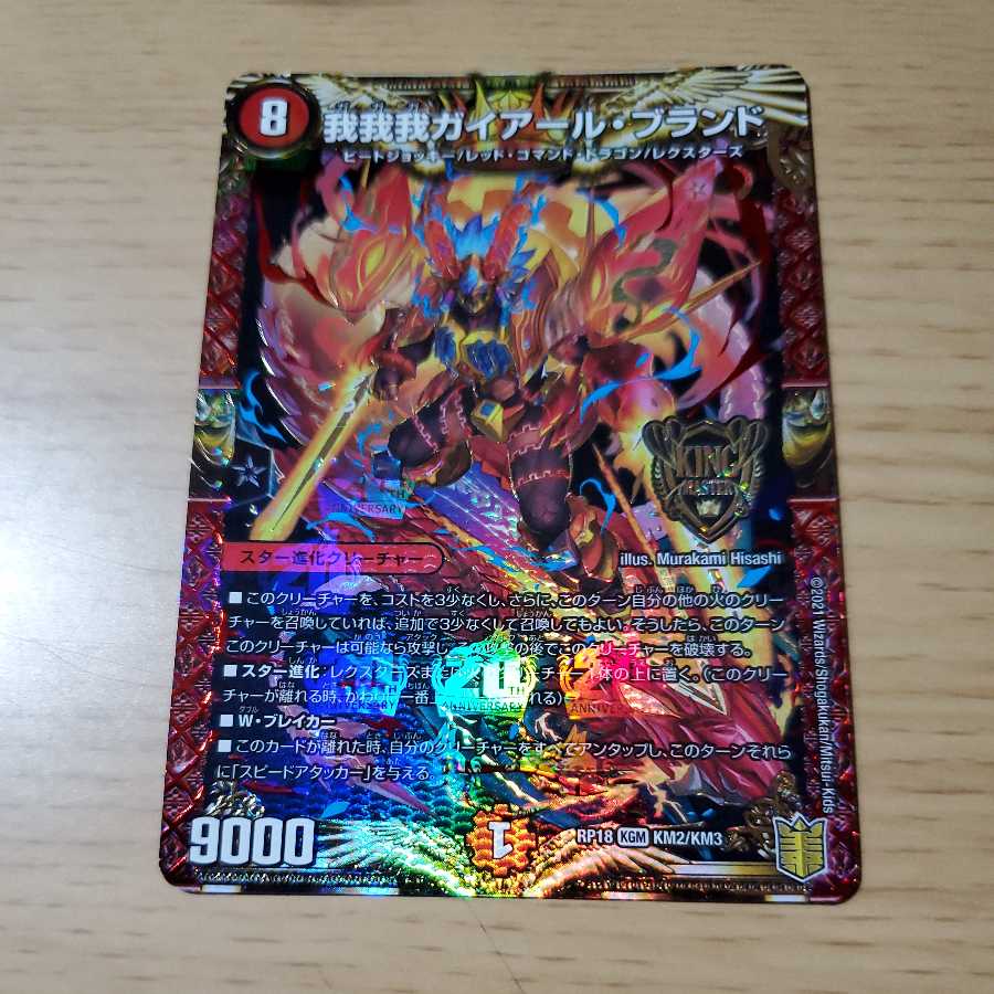 我我我ガイアール・ブランド