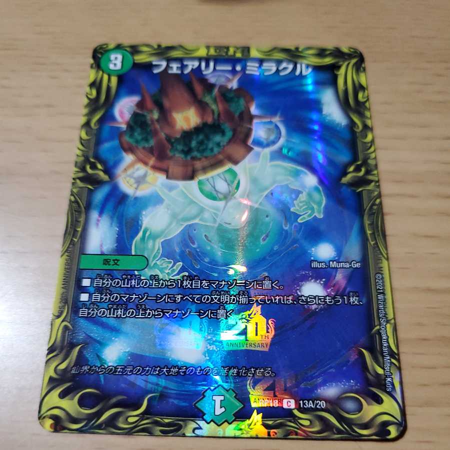 Fairy Miracle (20th SP rare specification)