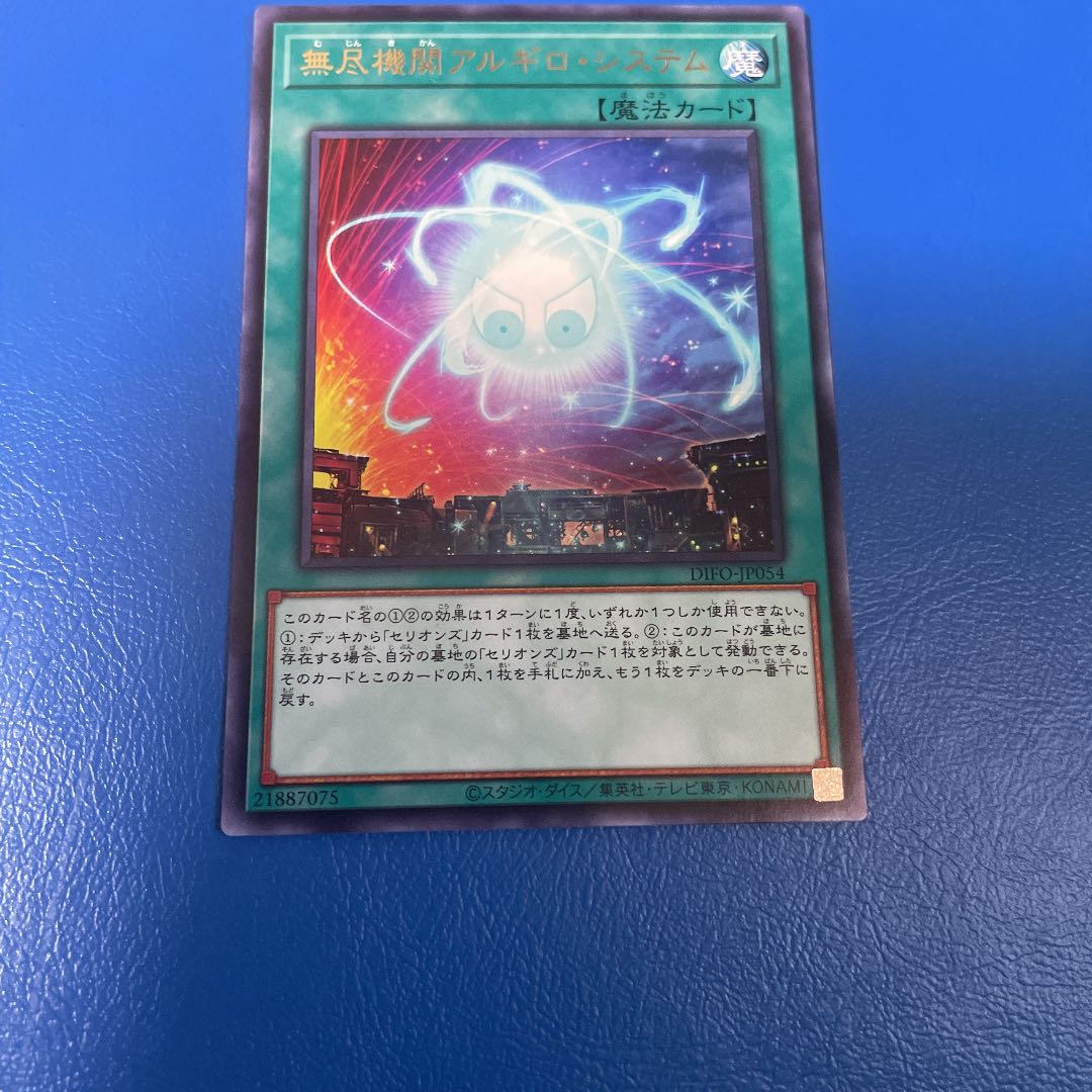 Yu-Gi-Oh Dimensional Riryoku Cellions Deck Parts