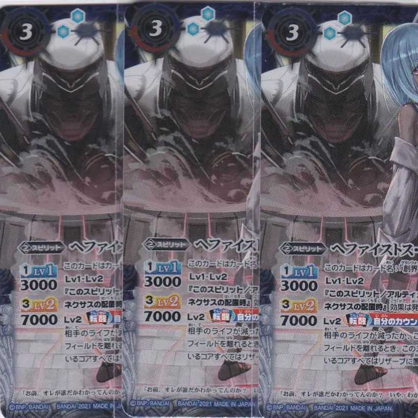 Hephaestus Past Hephaestus Future 3pcs TCP BS55 .