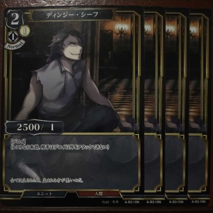 AG694セット割引　ディンジーシーフ