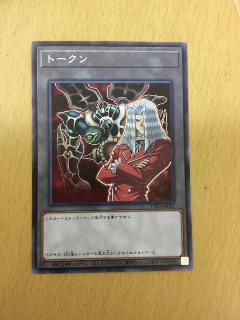 Yu-Gi-Oh token Pegasus