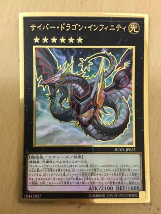 Cyber Dragon Infinity (New Illustration) Premium Gold Rare
