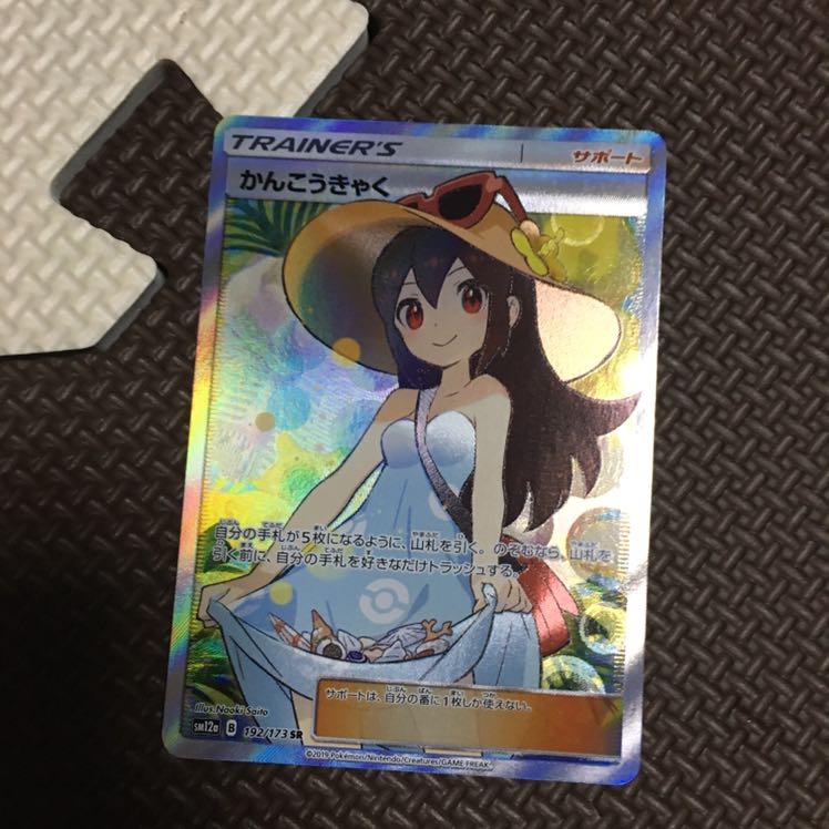 ［新品］かんこうきゃくSR　美品