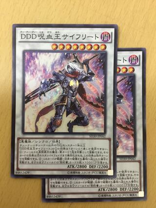 D/D/D Cursed King Siegfried Super Rare Set of 2