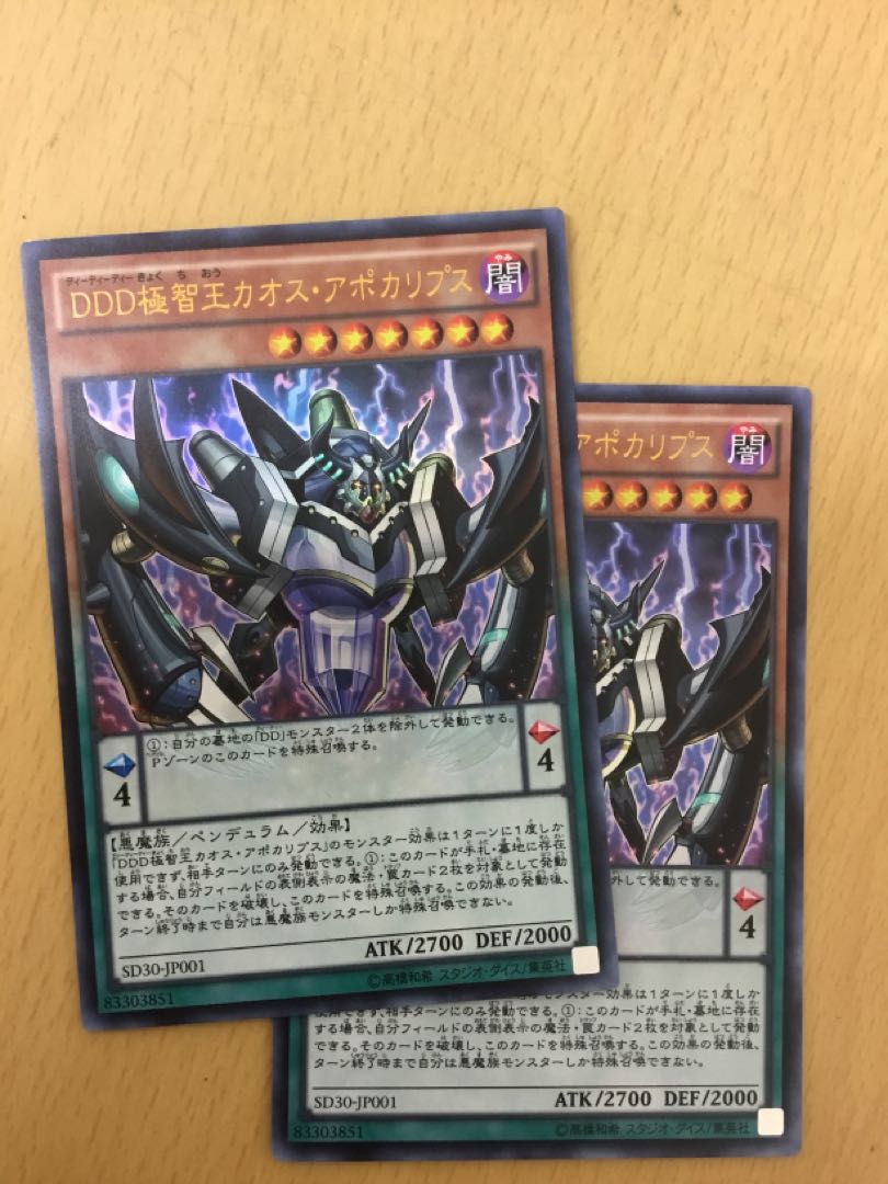 D/D/D Chaos King Apocalypse Ultra Rare Set of 2