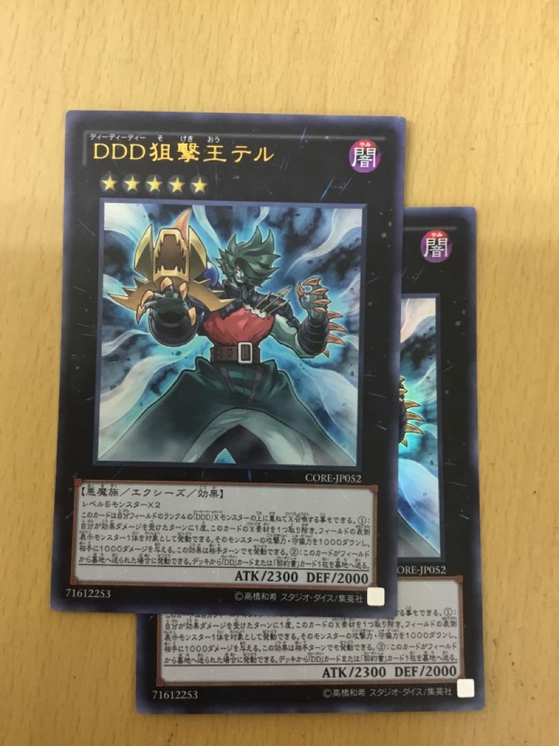 DDD狙撃王テル ウルトラレア　2枚セット