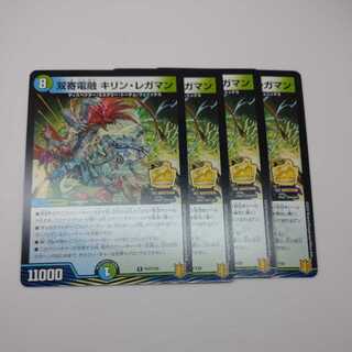 Sanyodenryu Kirin Legaman 4 promo cards