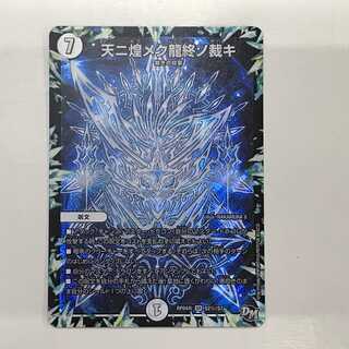 【C0085】天ニ煌メク龍終ノ裁キ シークレット