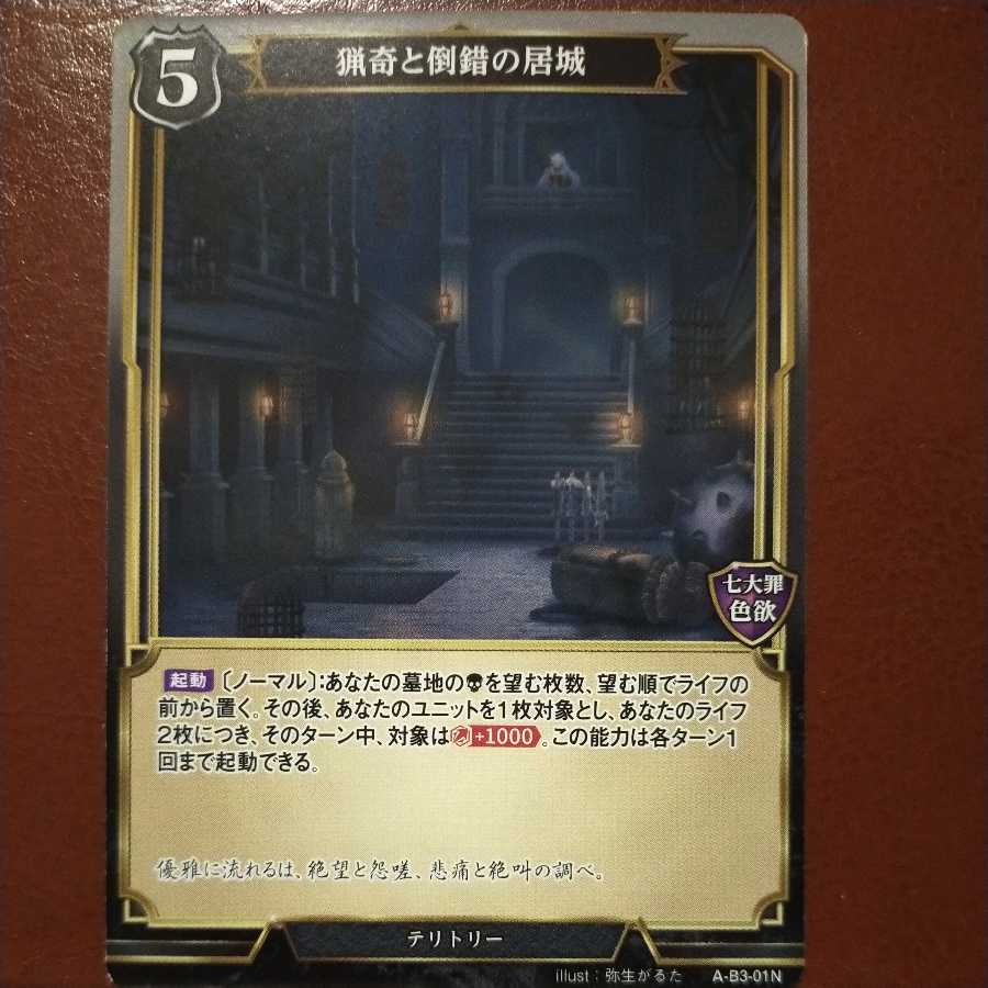 AG719 set discount: A castle of bizarre and perversion