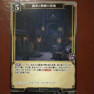 AG719 set discount: A castle of bizarre and perversion