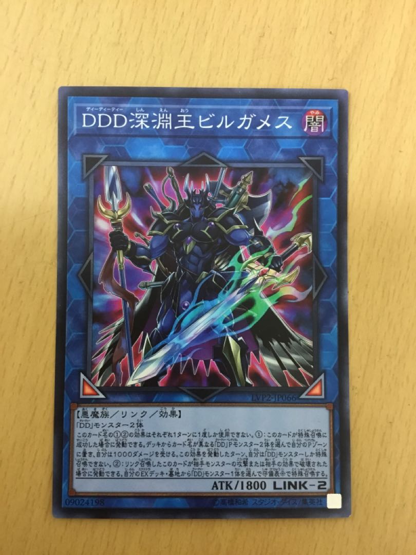 D/D/D Abyss King Gilgamesh Super Rare