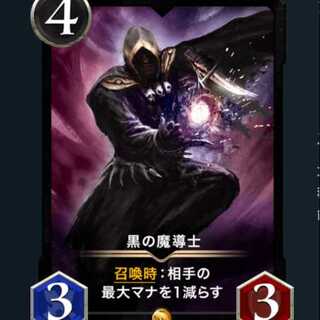 黒の魔導士