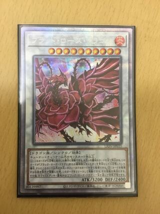 ブラッド・ローズ・ドラゴン プリズマティックシークレットレア