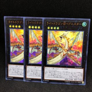 ライトドラゴン@イグニスター ウルトラレア