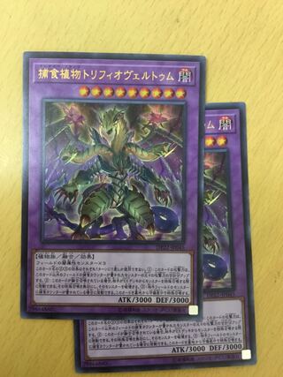 Predaplant Triphyoverutum Ultra Rare Set of 2