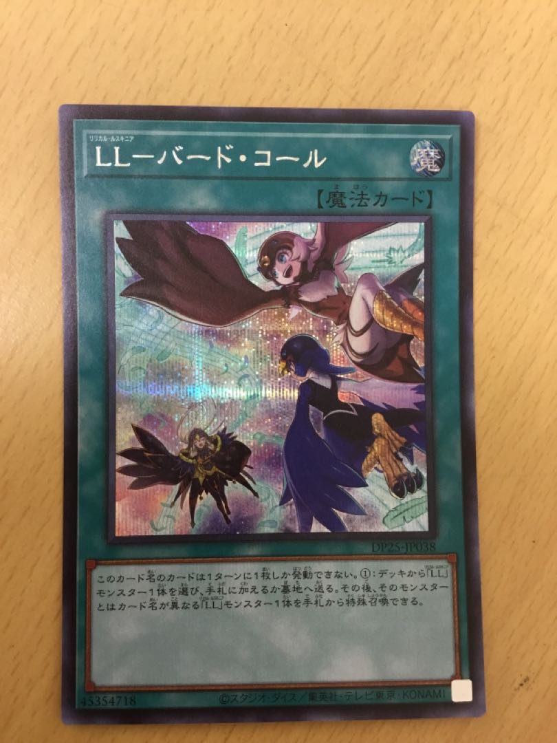 LL-Bird Call Secret Rare