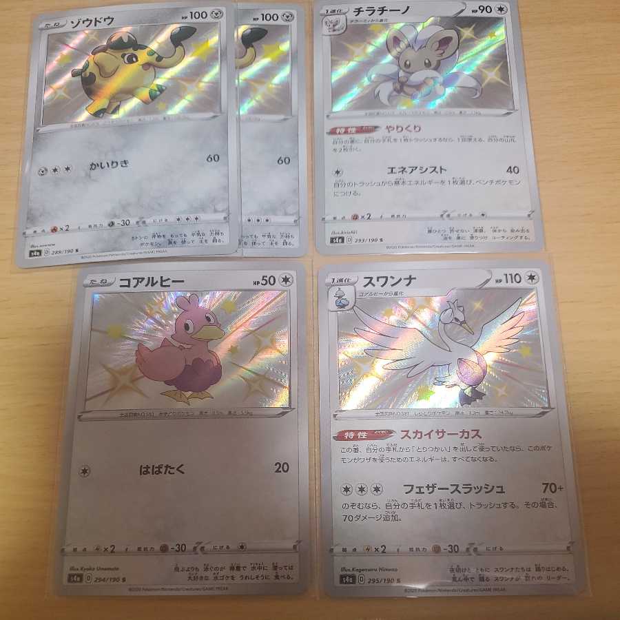 男性に人気 シャイニースターv 色違いバラ売り No2 シングルカード Kunokultas Lt