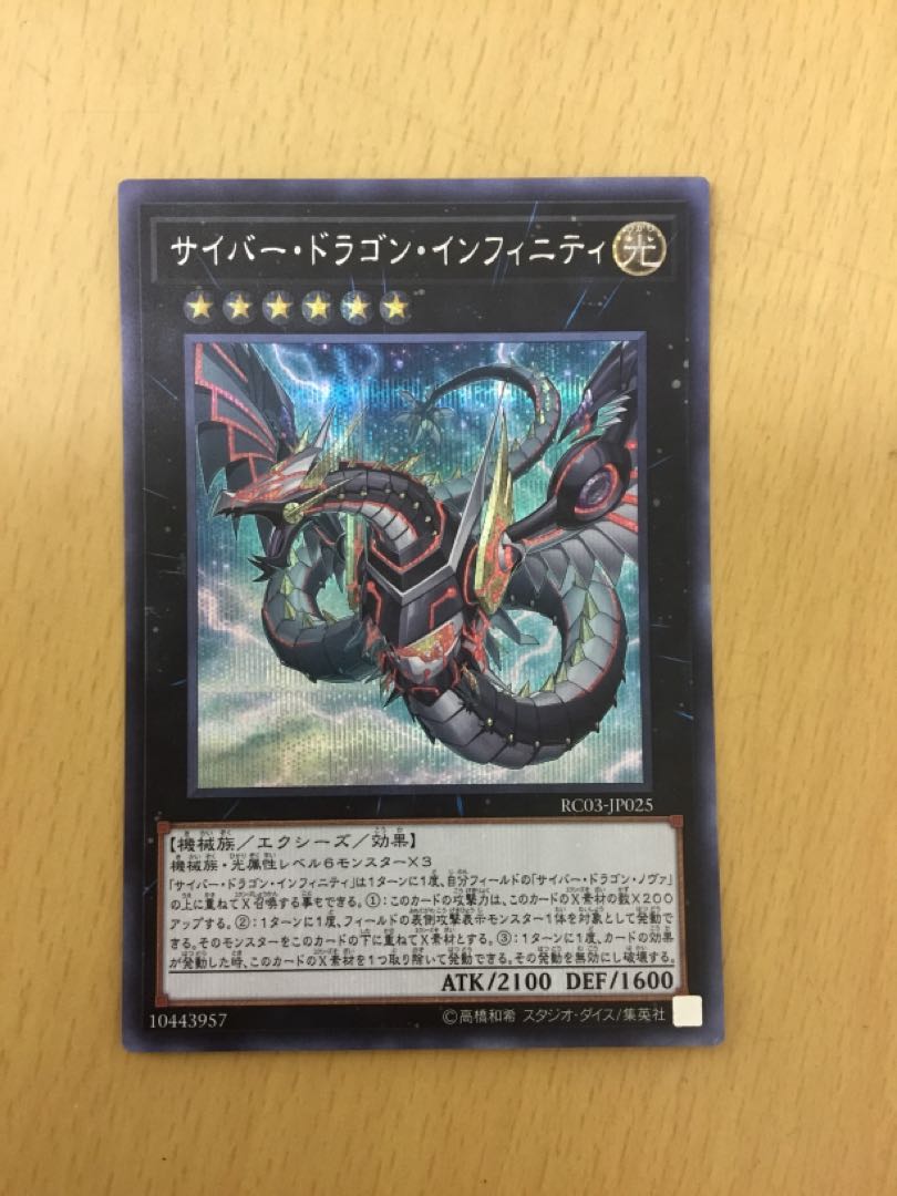 Cyber Dragon Infinity (New Illustration) Secret Rare