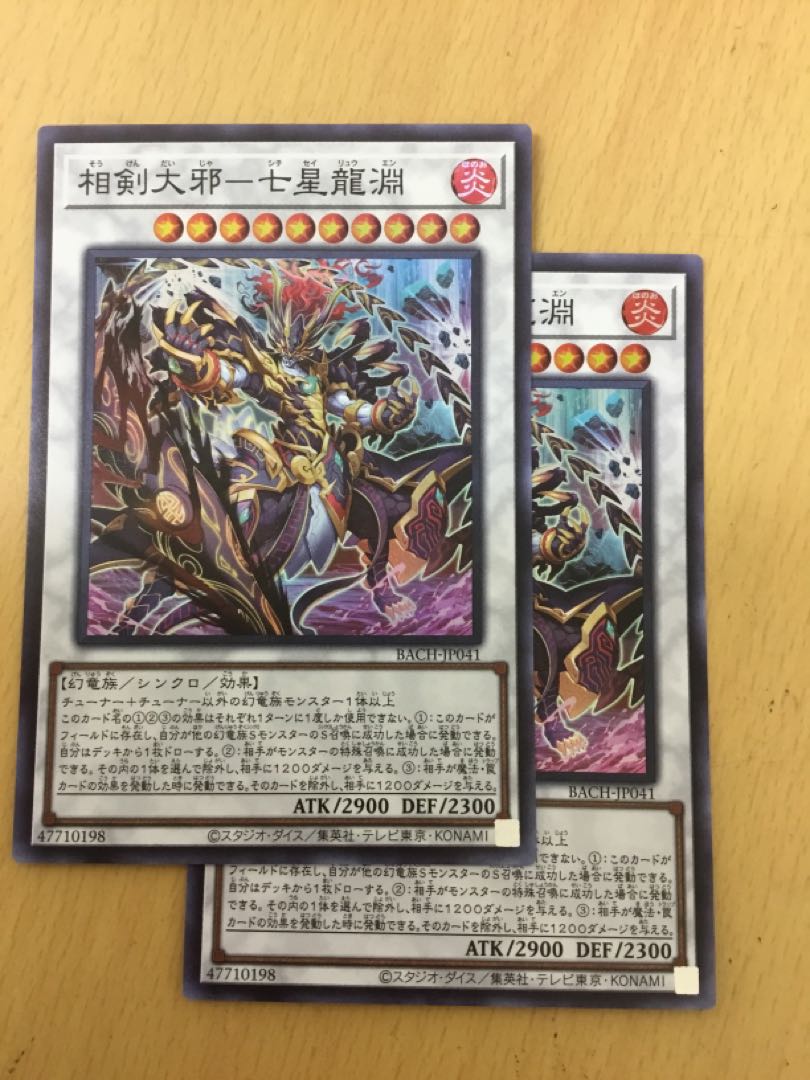 Sword of the Seven Stars Super Rare Set of 2