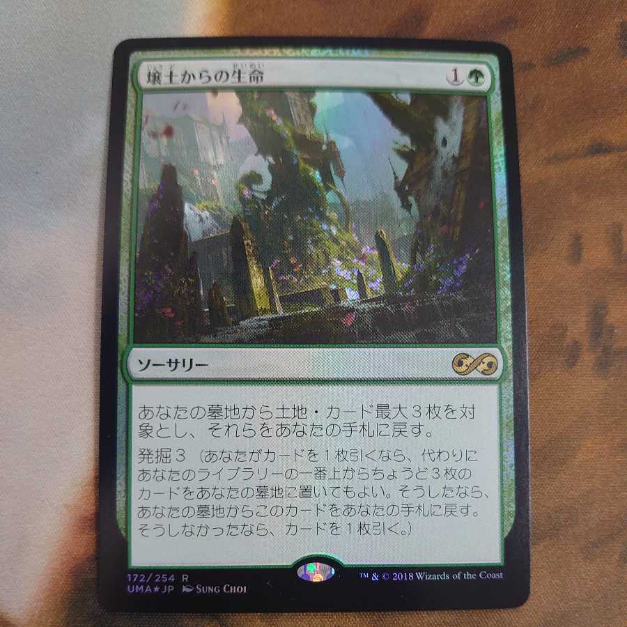 Life from the Loam Foil Japanese