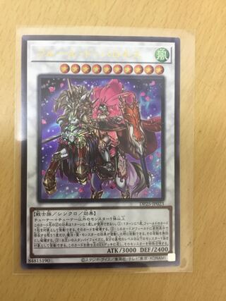 フルール・ド・バロネス ウルトラレア