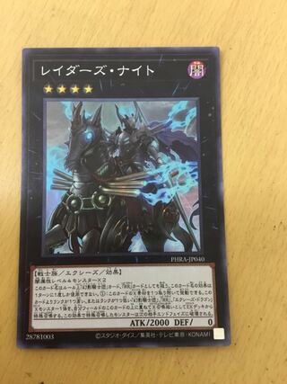 Raider's Knight Super Rare
