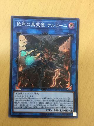 Cherubini, Ebon Angel of the Burning Abyss Super Rare