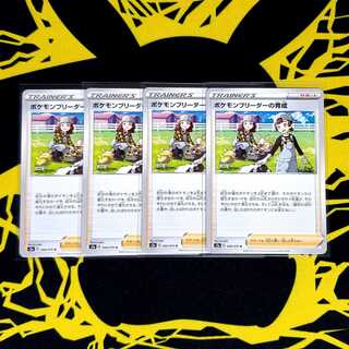 Pokemon Card Pokemon Breeder Raising 4 cards