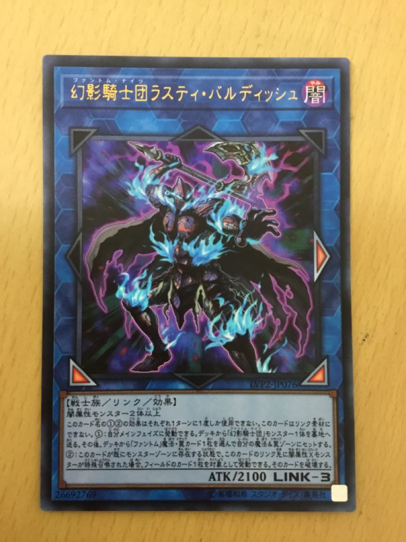 The Phantom Knights of Rusty Bardiche Ultra Rare